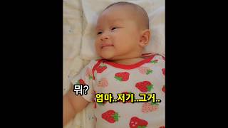 엄마와 2개월 아기의 대화 #옹알이 #아기말 #웃긴영상 #쇼츠 #Koreanlanguage #Korean