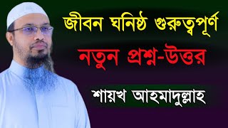 শায়খ আহমাদুল্লাহ প্রশ্ন উত্তর পর্ব 2024 | Sheikh Ahmadullah | Holy Solution