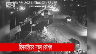 যাত্রীবেসে সখ্যতা গড়ে ব্যক্তিগত গাড়িতে উঠিয়ে ছিনতাই | Malam Party | News | Ekattor TV