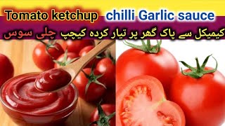 chilli Garlic sauce recipe l katchup/ chilli garlic sauce banany ka tarika l by zaini's kitchen