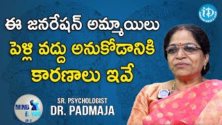 ఈ జనరేషన్ అమ్మాయిలు పెళ్లి వద్దు అనుకోడానికి కారణాలు ఇవే - Sr Psychologist Dr. Padmaja Interview