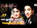 Padalukku Sol Azhagu 4K Remastered | பாடலுக்கு சொல் அழகு | S.Janaki | K.V. Mahadevan | Duet Song