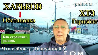 ХАРЬКОВ. Районы ХТЗ и Горизонт.