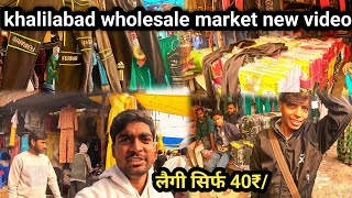 Khalilabad Bardahiya market | Wholesale clothe market khalilabad |