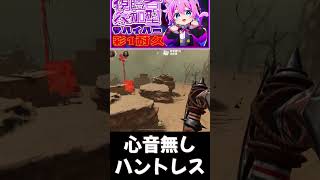 【#dbdモバイル 】心音無しハントレスw