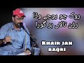 rock cho roche wada ruzhan tahlan ar guwara |khair jan baqri |new 2022 mepali song gwadar program