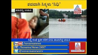 School Girl Found Dead After Being Swept Away in Heavy Rain At Udupi