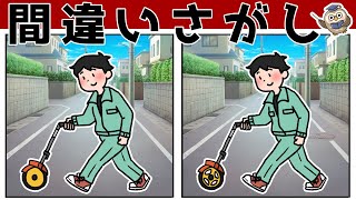 【間違い探しクイズ】脳トレに最適！楽しく頭の体操をしよう【イラスト動画】