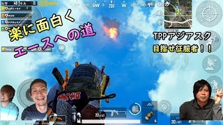 【PUBGモバイル】【4本指iPhone勢】エースへ到達！！