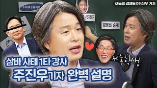 '삼성 1타 강사' 주진우쌤이 제동학생 가르치러 왔다!(ft.아날로그)