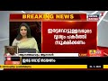 breaking news തെരഞ്ഞെടുപ്പ് കമ്മീഷൻ മാർഗരേഖ അംഗീകരിച്ച് ഹൈക്കോടതി