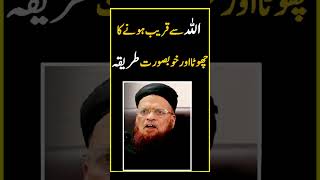 Allah Se Qareeb Hone Ka Tariqa | Mufti  Taqi Usmani #shorts #viral #viralvideo #viralshorts