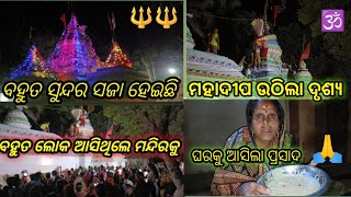 ଆଜି ଜାଗରରେ ମନ୍ଦିର ଯାଇଥିଲି ❤️ || ବହୁତ ସୁନ୍ଦର ସଜା ହେଇଥିଲା ମନ୍ଦିର 🥰 || Manju lata vlog