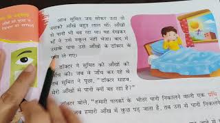 Std-2, Hindi.. Topic- *Humari Aankhen*