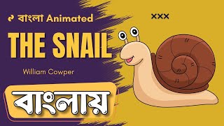 The snail | বাংলা Animated |লাইন ধরে পুরো কবিতা | Class 10 | WBBSE | SBR