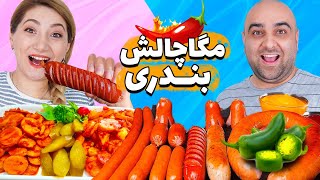 مگا چالش بندری 🙃😄 ۶ کیلو سوسیس خوردیم