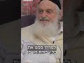 מה למד הרב אורי זוהר מהג׳וק שלו באמבטיה⁉️ חיזוקים