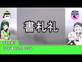 伊達家　戦国時代初期編　戦国大名家紹介シリーズ 21 9【ゆっくり＆voicevox日本史解説】