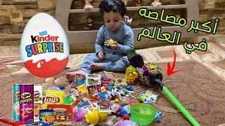 جبت لعمر اكبر مصاصة 🍭في العالم واكبر بيضه كندر 🥚والعاب 🎁 وحلويات🍬 كتيير !!