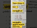 மராத்தியர்கள் unit 4 history question tnpsc group iv shorts