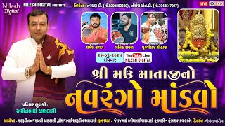 🔴 શ્રી મઉ માતાજી નો નવરંગો માંડવો II NILESH DIGITAL DIGHALIYA