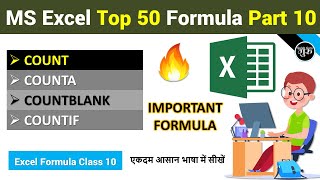 Part-10 || COUNT || COUNTA || COUNTIF || COUNTBLANK Excel Formula (हिंदी)