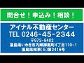 田舎売家価格改定（1300万➔950万）｜福島県双葉郡川内村｜土地は農転済み｜田舎暮らし｜ゆったりノンビリスローライフ｜売る｜買う｜借りる｜貸す｜相談する｜いわき市内郷アイナル不動産センター