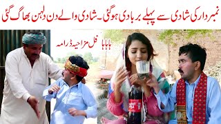 Number Daar New Funny Clip | Shadi Waly Din Dulhan Bhag Gai | Must Watch New Top Comedy 2022 | Mukho