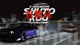 参加型【E-HASHIRIYA】公開首都高撮影🗼 2025年1月12日【Assetto Corsa】ラバルル芸夢 JP/EN