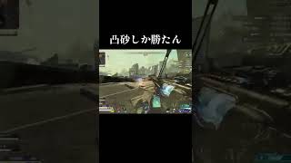 凸砂しか勝たん　【ApexLegends】