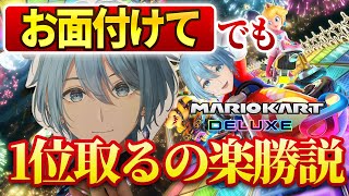 【お面】 視野1ミリでも余裕すぎww #マリオカート8DX 【#shorts #男性Vtuber #雑談 #個人勢Vtuber #縦型配信】