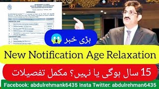 Big News 😱 Sindh govt new notification for age relaxation Sindh jobs - Sindh all jobs age relaxation