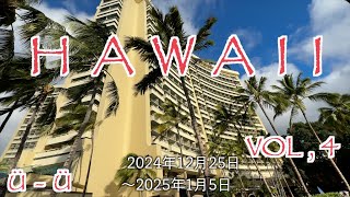 ハワイVol4/シェラトンワイキキ