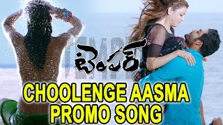 Choolenge Aasma Video Song || Temper Promo Songs || Jr NTR || Kajal Agarwal