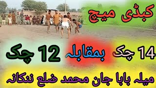 Kabaddi match in the village||گاؤں میں کبڈی میچ||pak kharal family vlog||Pak village family vlog