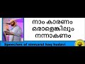 നാം കാരണം ഒരാളെങ്കിലും നന്നാകണം ഉസ്താദ് സിംസാറുൽ ഹഖ് ഹുദവി