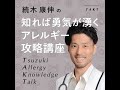 第17回 珍しいアレルギー「食べ物編」スパイス、ブドウ、ライチ、キャベツなど