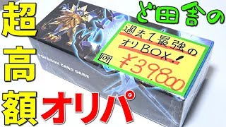 【ポケカ】ど田舎のお店で買った１個39,800円の超高額オリパが色んな意味で衝撃的なんだが！！！！！