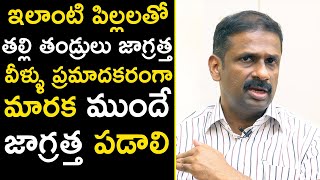 ఇలాంటి పిల్లలతో తల్లి తండ్రులు జాగ్రత్త వీళ్ళు ప్రమాదకరంగా | Psychiatrist Dr Kalyan Chakravarthy