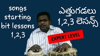 TABLA lessons for Songs starting bits in TELUGU BY GURU DHANA RAJ|ఎత్తుగడలు తబలా పాఠాలు 1,2,3