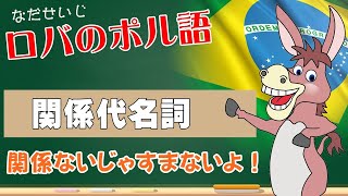 関係代名詞を基礎から：まずはqueとondeを完璧にします！