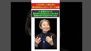 【こんな視点もあったのか】人生が苦しい時に効く樹木希林　さんのメッセージ6選 #人生を変える言葉 #言葉 #雑学 #名言 #暮らし #人生の言葉 #勉強 #ポジティブな言葉