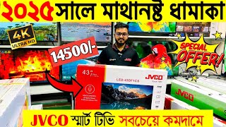 Jvco Tv Cheap Price In Bangladesh 🔥 4K Smart TV Price Bangladesh 2025 | Smart TV Price In BD 2025