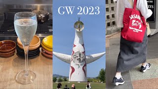 【Vlog】GWの過ごし方/神戸・京都/ロハスフェスタ春/アフタヌーンティー🫖