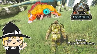 #124【ゆっくり実況】魔理沙とアリスのARKゆっくり旅記録【ARK: Fjordur】