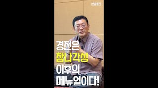 [선방토크] 경전은 참나각성 이후의 매뉴얼이다_230710