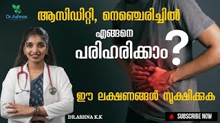 അസിഡിറ്റി എന്ത്കൊണ്ട് ഉണ്ടാകുന്നു? അസിഡിറ്റി മാറാൻ ഉള്ള പരിഹാര മാർഗ്ഗങ്ങൾ #youtube