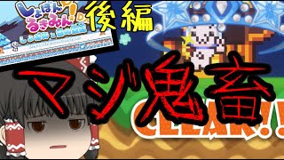 「しょぼんのるきみん４」後編 しかし胃に電流走る！鬼畜ゲーム「ゆっくり実況」しょぼみと雪の宝冠(ティアラ)