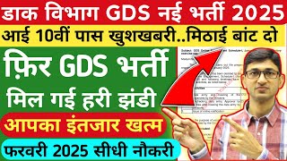 GDS New Vacancy 2025 Apply Online Date|GDS 25000 Posts|India Post GDS Recruitment 2025 Notification