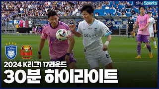 [30분HL] 2024 K리그1 R17 울산vs서울 하이라이트